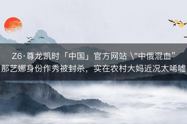 Z6·尊龙凯时「中国」官方网站 